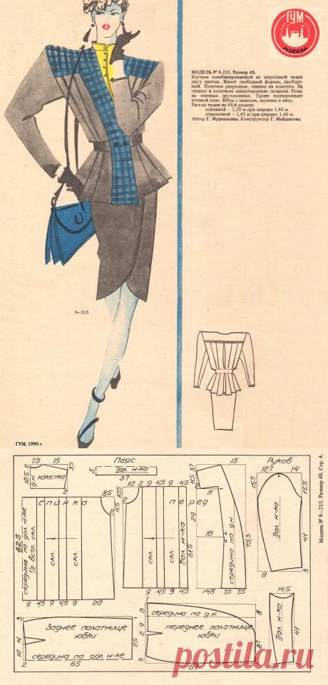 Костюм комбинированный из шерстяной ткани двух цветов 48 размер