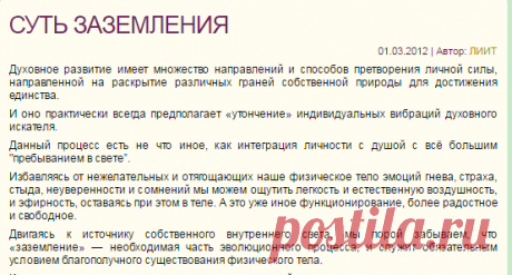 СУТЬ ЗАЗЕМЛЕНИЯ | РАДУГА МИРОВ