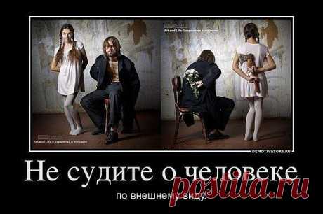 встречаем по одежке...