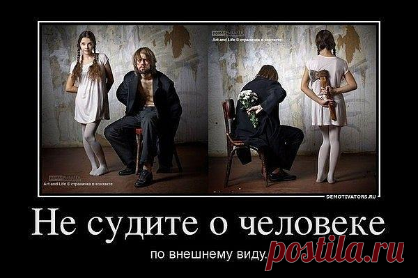 встречаем по одежке...