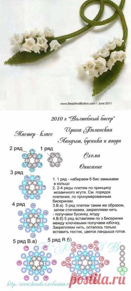 Как сплести из бисера лариат &quot;Ландыши&quot;?