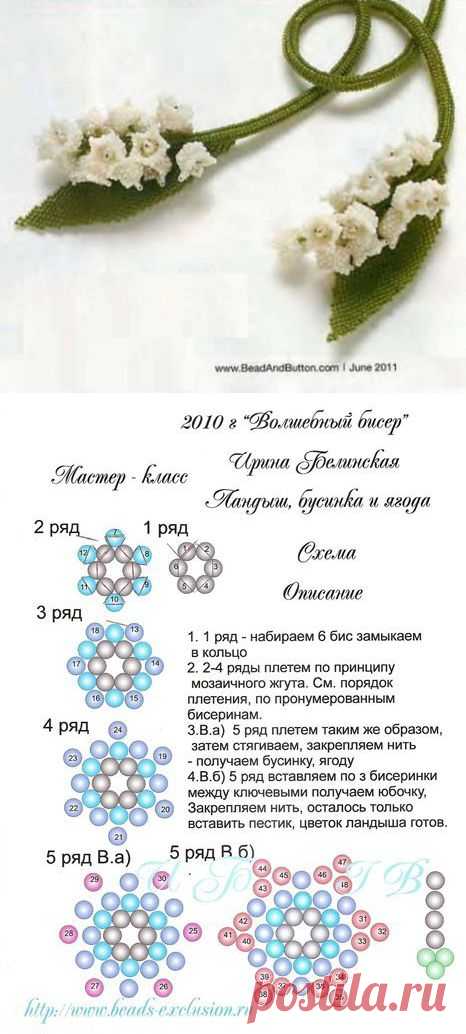 Как сплести из бисера лариат "Ландыши"?