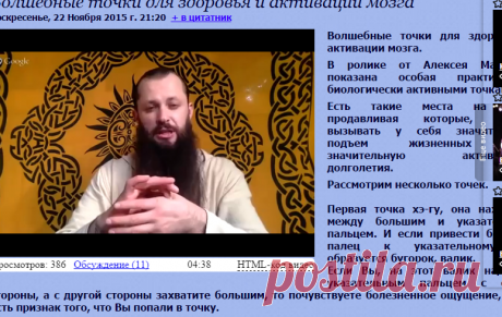 Волшебные точки для здоровья и активации мозга
