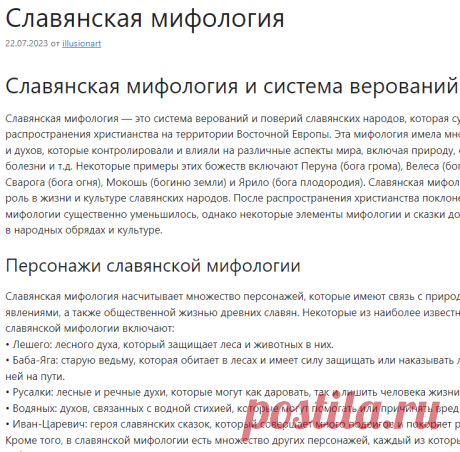 Славянская мифология - //
