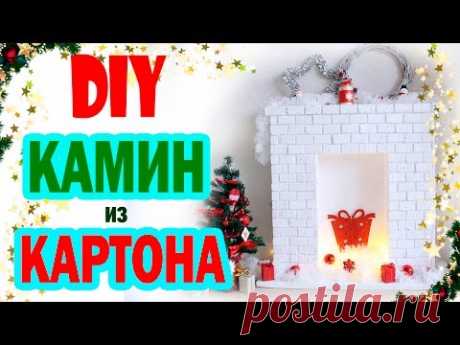 DIY Новогодний КАМИН * Камин из картона * Новогодний ДЕКОР комнаты * Bubenitta
