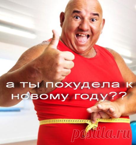 Как быстро похудеть ленивой сладкоежке? Турбофит это турбопохудение! Ты еще успеешь до Нового года!