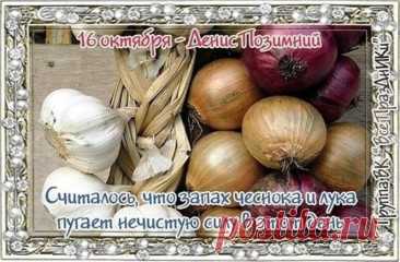 Замёрзли руки? А душа? Её можно согреть улыбкой, добрым словом или тёплой открыткой. В День Дениса Позимнего пусть ваши отношения станут ещё ближе.
Открытки на День Дениса Позимнего.