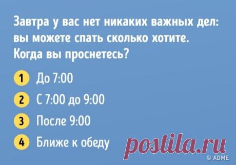 Тест: В какие часы вы наиболее активны?