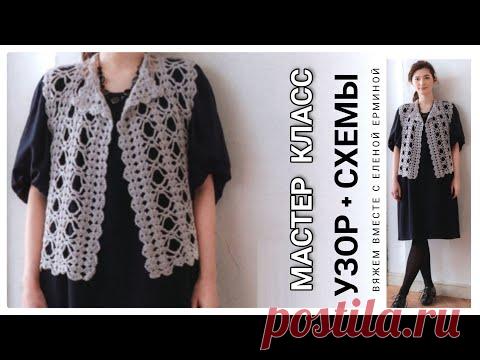 Классный жилет крючком на ВСЕ СЕЗОНЫ. Мастер класс: узора для кардигана, жилета, жакета, схемы