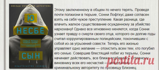 📚Несбё Ю. 