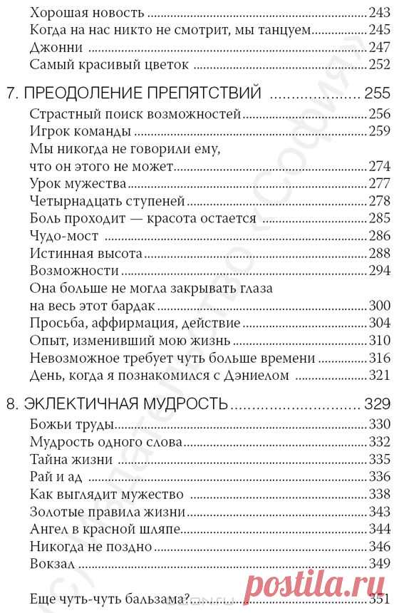 Книга "Бальзам для души. Встреча 2" Джек Кэнфилд & Марк Виктор Хансен - купить книгу Chicken Soup for the Soul ISBN 978-5-91250-779-9 с доставкой по почте в интернет-магазине OZON.ru