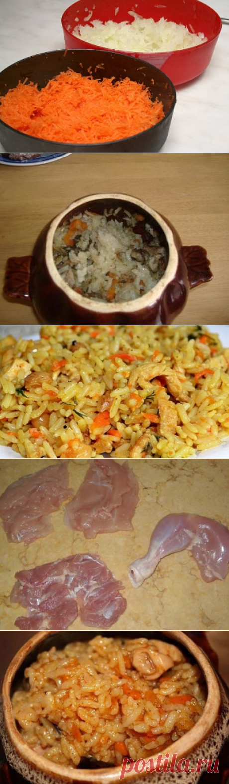 ПЛОВ С КУРОЧКОЙ В ГОРШОЧКЕ