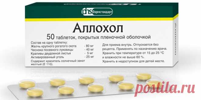 Аллохол для чистки печени: как принимать препарат по схеме Аллохол для чистки печени подходит идеально. Узнайте, каков состав и механизм действия препарата, как происходит лечение, в каких случаях показан, есть ли противопоказания