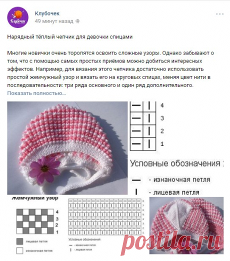чепчик