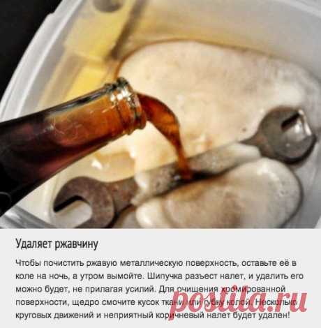 Самые неожиданные применения колы | Хитрости Жизни
