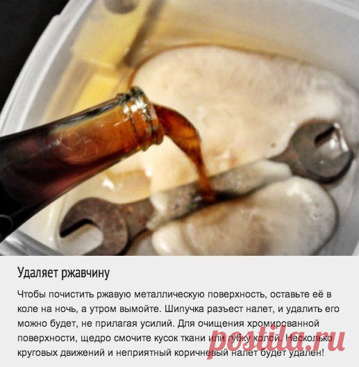 Самые неожиданные применения колы | Хитрости Жизни
