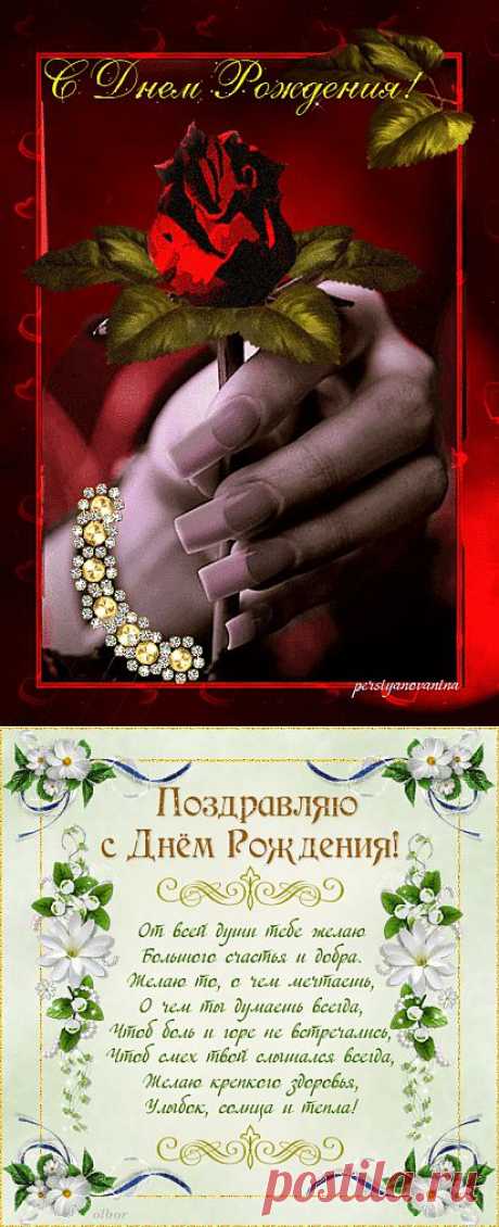 Плейкаст «С Днем Рождения»