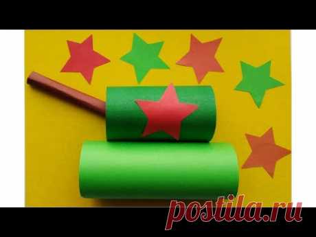 Танк. Аппликация из цветной бумаги. Поделки на 23 февраля для детей в школу и детский сад.