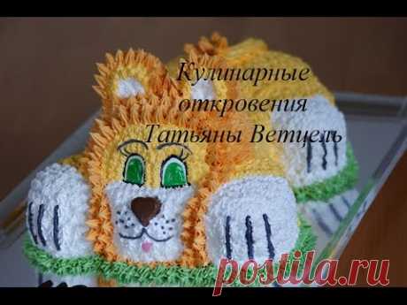 3-D торт "Львёнок". 3-D cake Lion
