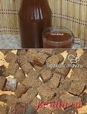 Квас по-русски – рецепт с фото от Лиги Кулинаров, пошаговый рецепт