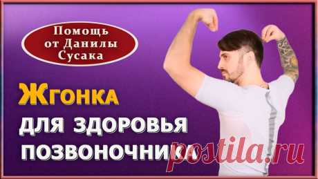 Данила Сусак упражнения для спины и суставов: 2 тыс изображений найдено в Яндекс Картинках