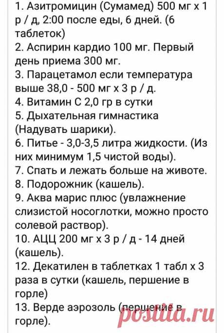 Если подхватили кароновирус...