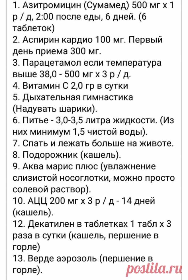 Если подхватили кароновирус...