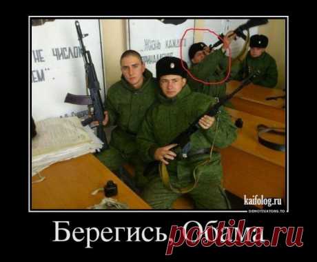 АРМЕЙСКИЕ ДЕМОТИВАТОРЫ