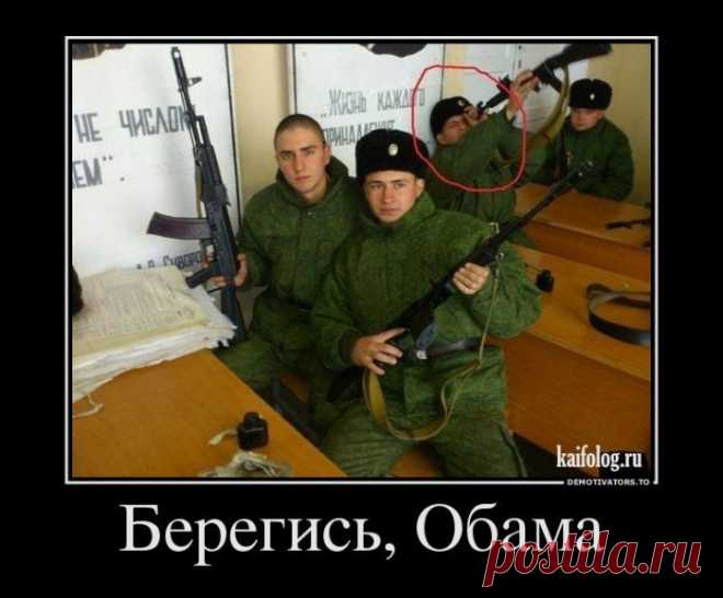 АРМЕЙСКИЕ ДЕМОТИВАТОРЫ