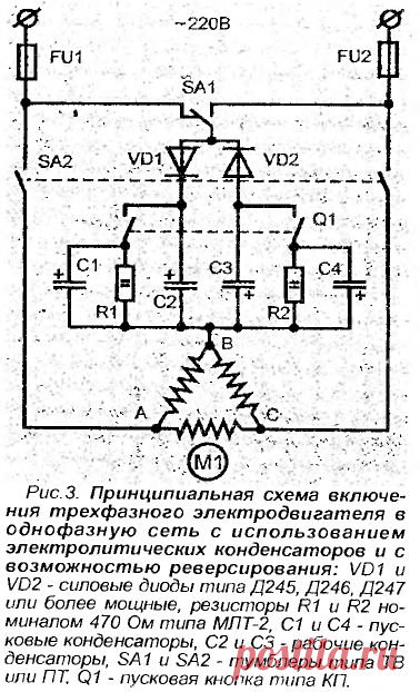 Как включить трехфазный электродвигатель в сеть 220в