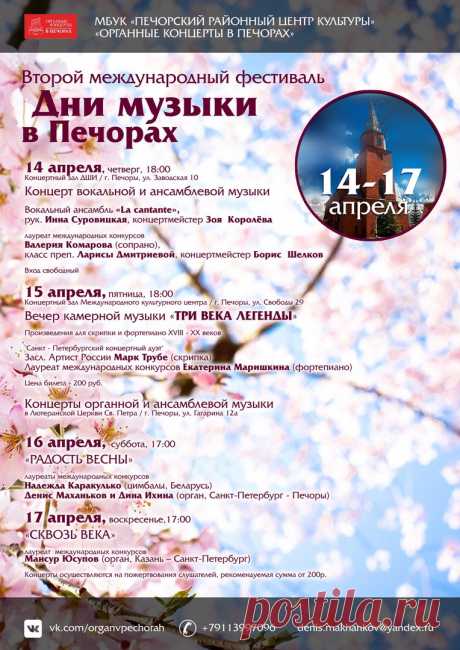 ОРГАННЫЕ КОНЦЕРТЫ В ПЕЧОРАХ