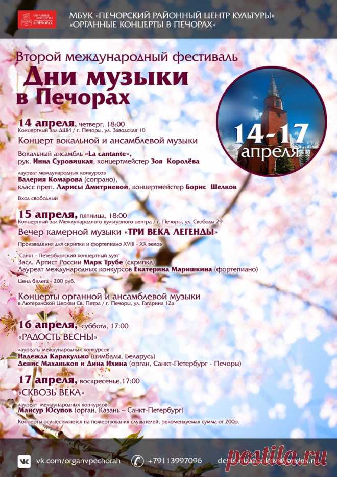 ОРГАННЫЕ КОНЦЕРТЫ В ПЕЧОРАХ