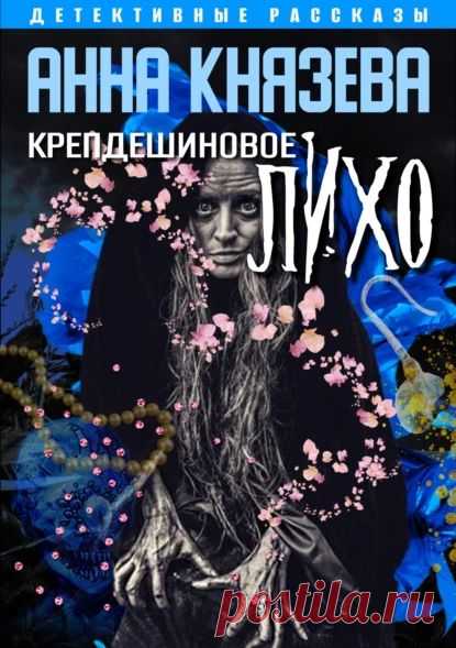 Анна Князева 