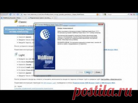 Переход с  WebMoney Keeper Mini -  на  Keeper Classic. видео урок