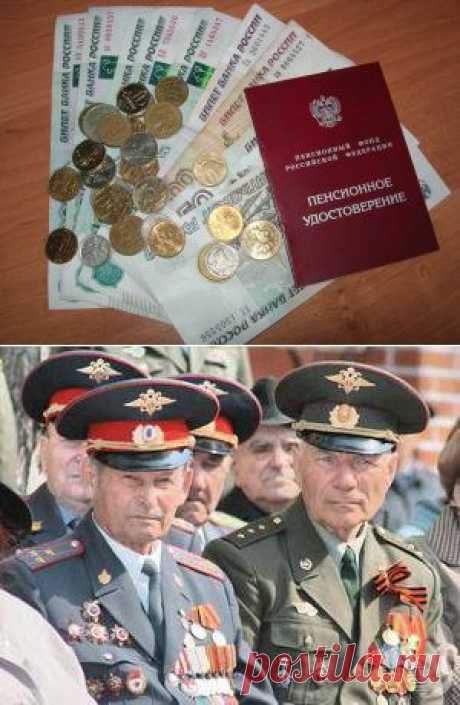 Военные пенсионеры и страховая часть трудовой пенсии в 2015 году   Выживи сам