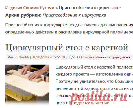 Архивы Приспособления к циркулярке - Изделия Своими Руками