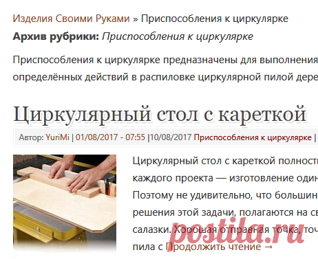 Архивы Приспособления к циркулярке - Изделия Своими Руками