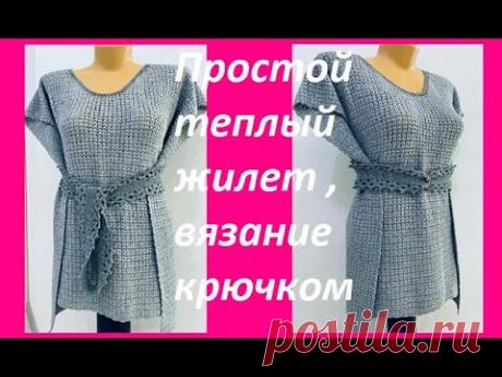 Простой Теплый ЖИЛЕТ,  вязание крючком , crochet vest  ( В № 350)