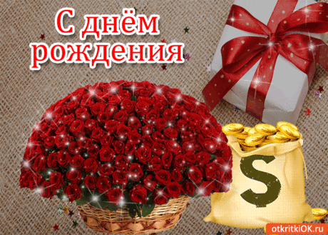 Открытка с днём рождения, тебя! - Скачать бесплатно на otkritkiok.ru