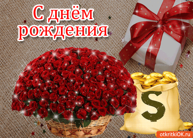 Открытка с днём рождения, тебя! - Скачать бесплатно на otkritkiok.ru