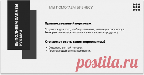 Привлекательный персонаж Телеграм