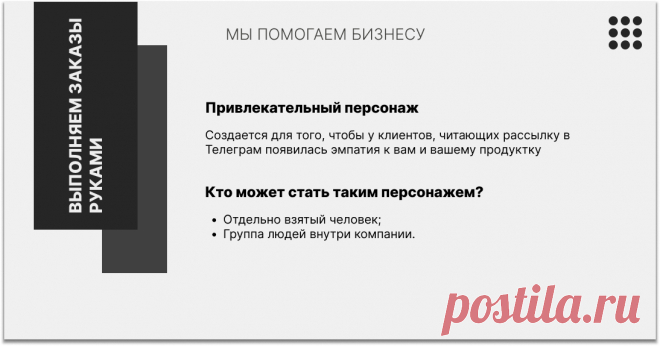 Привлекательный персонаж Телеграм