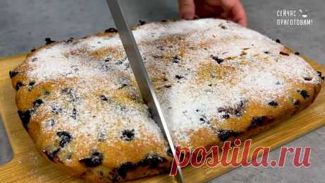 Все смешала и в духовку, даже миксер доставать не нужно: очень вкусный простой пирог с замороженными ягодами | Сейчас Приготовим! | Дзен