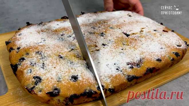 Все смешала и в духовку, даже миксер доставать не нужно: очень вкусный простой пирог с замороженными ягодами | Сейчас Приготовим! | Дзен