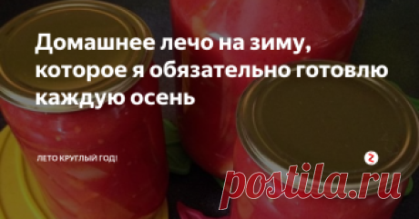 Домашнее лечо на зиму, которое я обязательно готовлю каждую осень Готовится оно достаточно просто.
Запекаем помидоры.
способ 1:
Я обычно это делаю в мультиварке на режиме 'тушение' примерно минут 40.