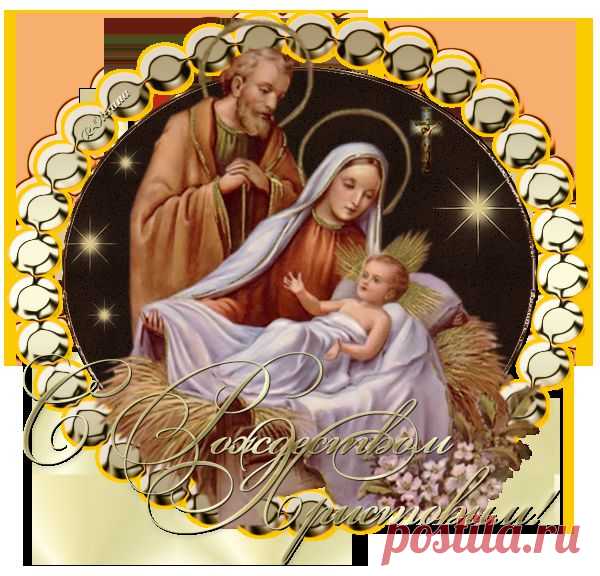 ♥ღ♥ открытки С Рождеством Христовым! png ♥ღ♥