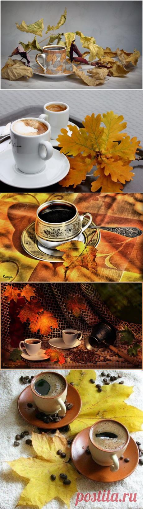 Натюрморт Осенний кофе