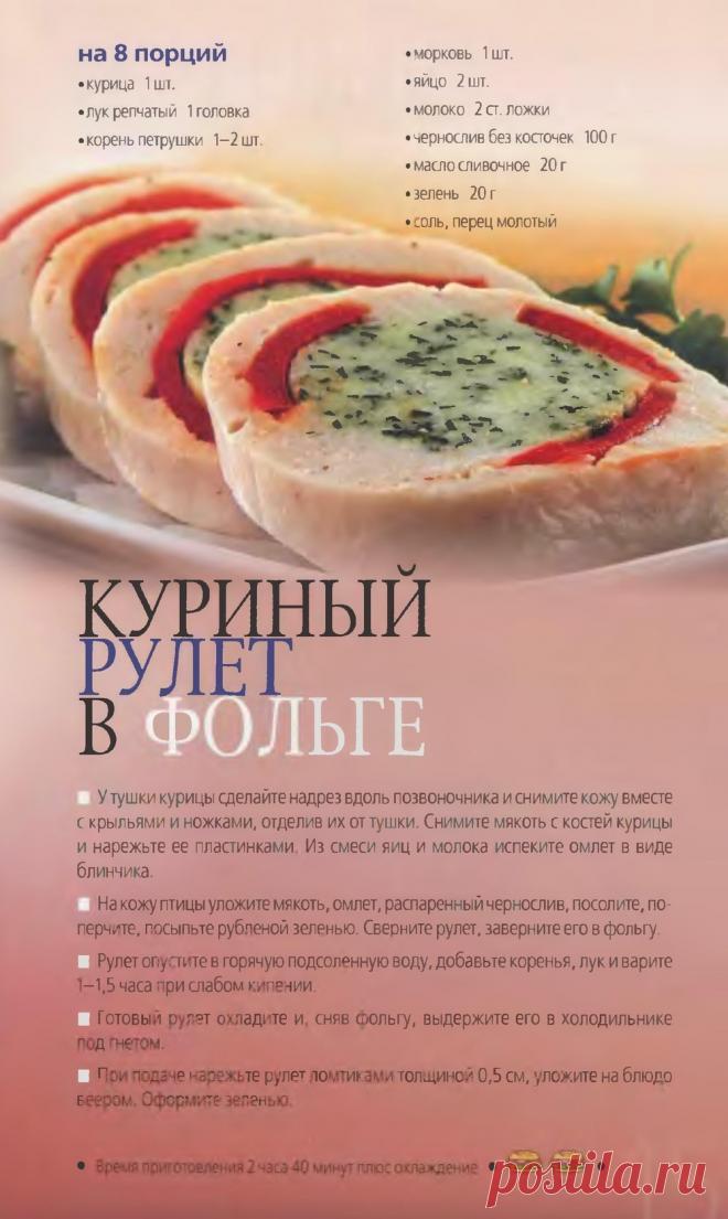 Куриный рулет в фольге