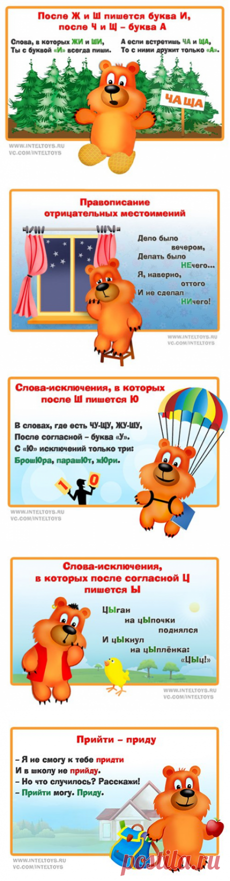 Веселые запоминалки по русскому языку - часть первая