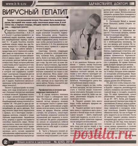 Вирусный гепатит
